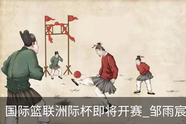 国际篮联洲际杯即将开赛 邹雨宸、沈梓捷分享备战感受
